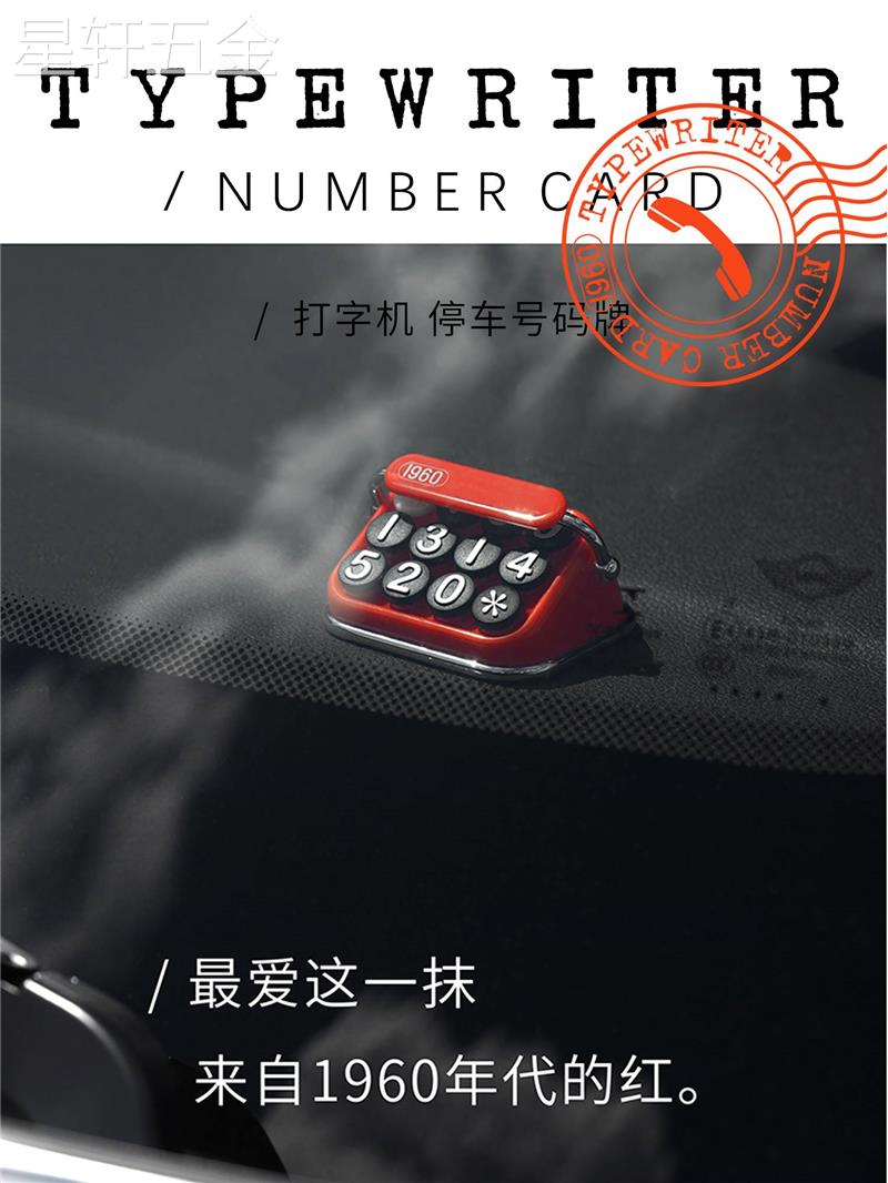 适用于bbdd打字机临时号码牌车载挪车电话移车内复古个性汽车创意