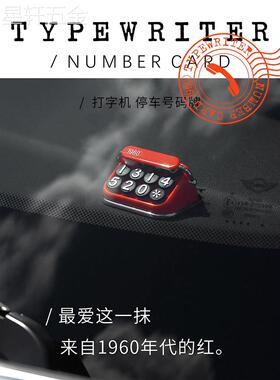 适用于bbdd打字机临时号码牌车载挪车电话移车内复古个性汽车创意