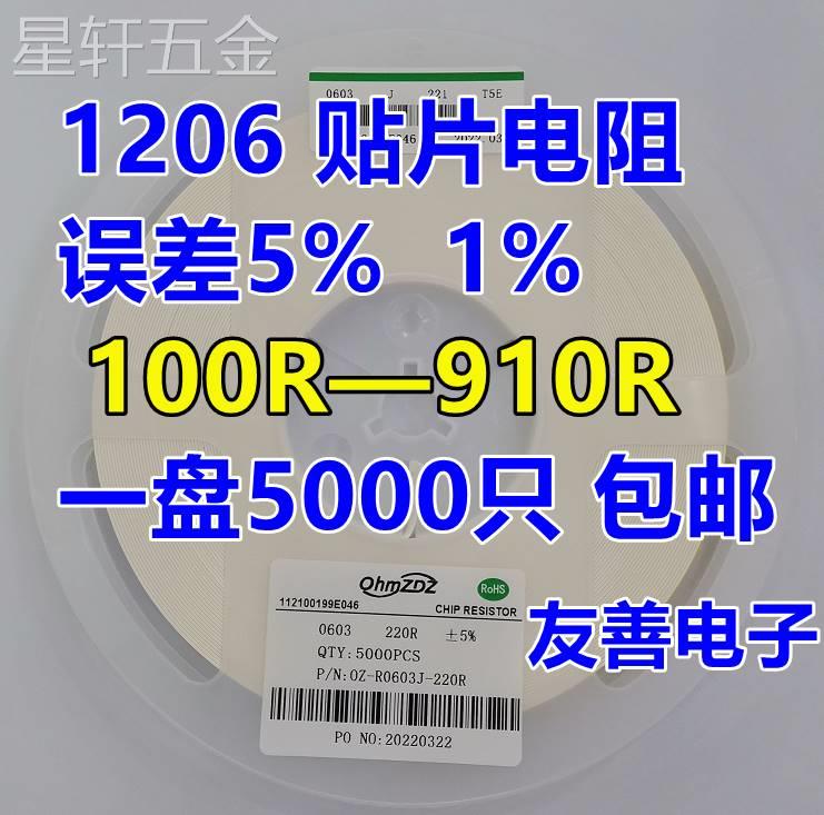 1206贴片电阻100R150R200R220R270R300R330R470R510R680R 电子元器件市场 电阻器 原图主图