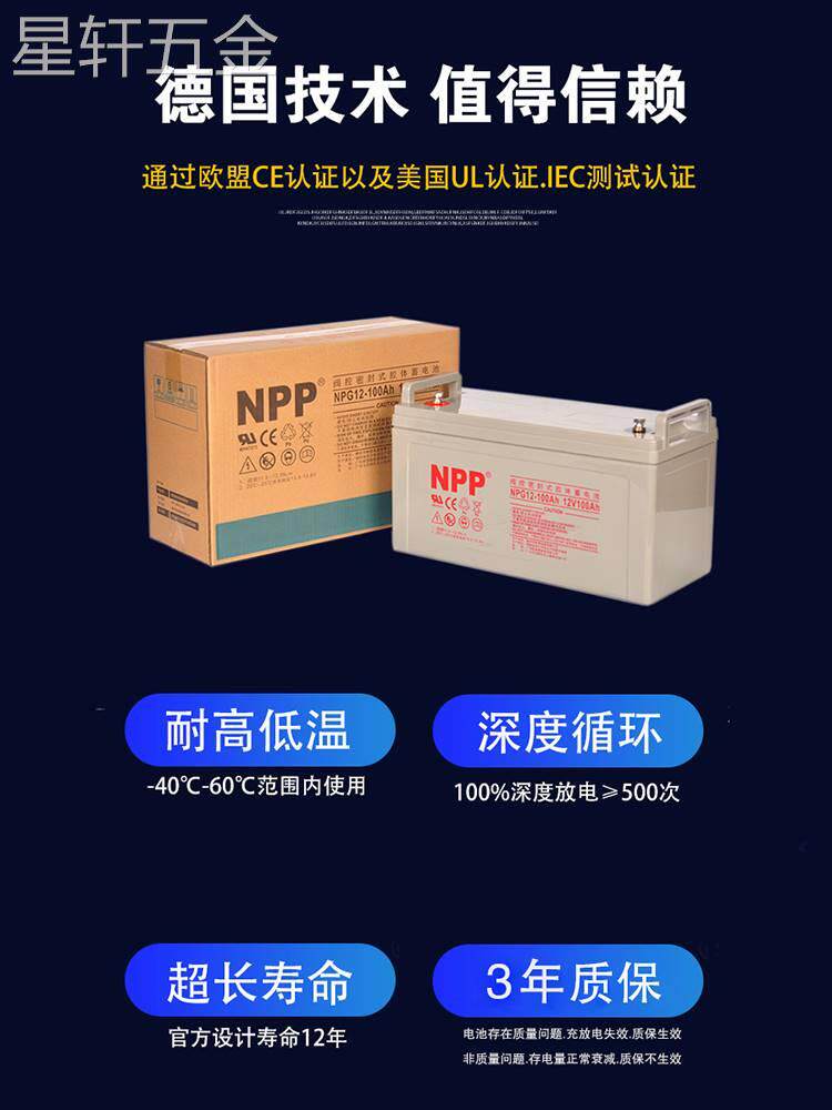 NPP太阳能胶体蓄电池12v100ah家用大容量200安65A电瓶ups房车路灯
