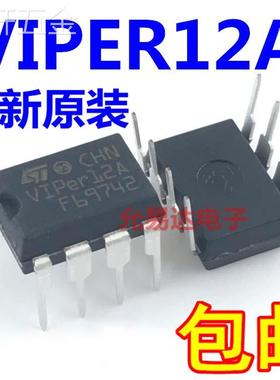 进口全新原装VIPER12AVIPer12ADIP