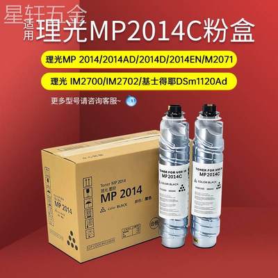 适用理光MP2014C型墨粉mp2014/D/EN2014ad粉盒M27002701复印机碳