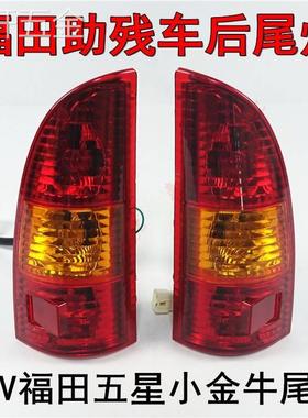 福田五星三轮车尾灯摩托110150带篷后尾灯转向刹车灯包邮LED灯泡