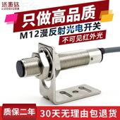 M12光电开关漫反射式 12100NO不可见光电感应器开关 红外传感器FTD