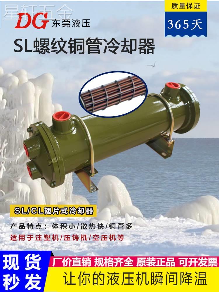 液压水冷却器螺纹铜管系列散热器换热器SL-410/415/307/526/522