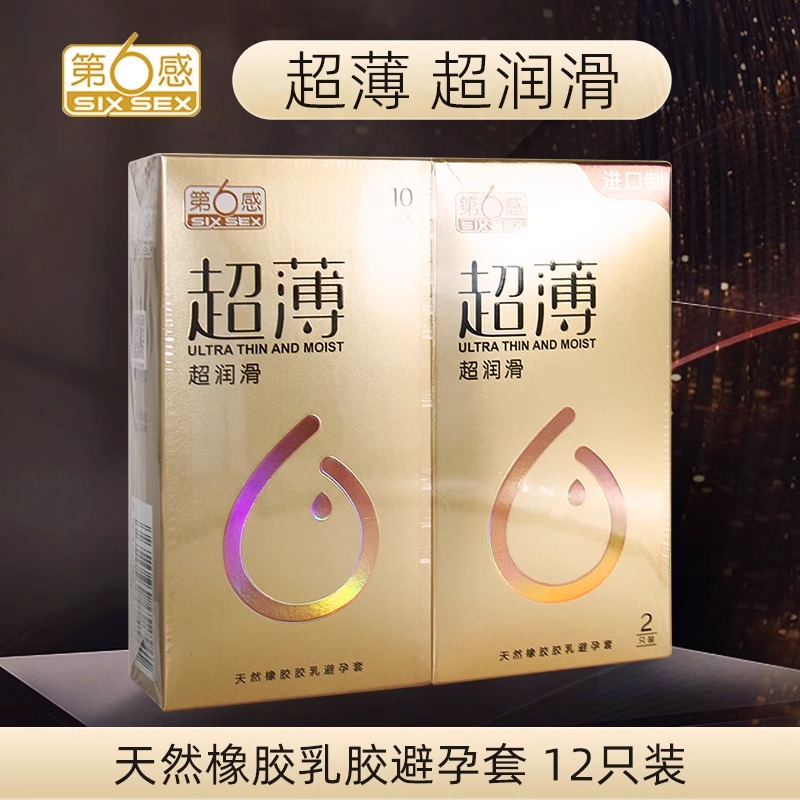 第6感天然乳胶橡胶避孕套超薄超润滑女男用裸入情趣安全套正品XY