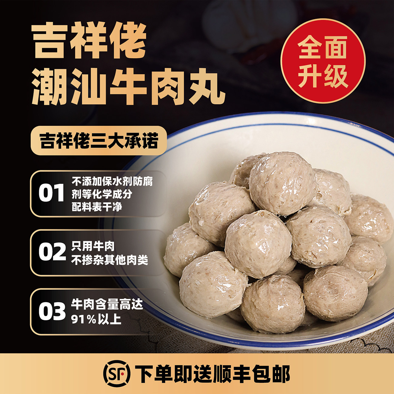 【配料表超干净】吉祥佬白金款高品质正宗潮汕牛肉丸牛筋丸250g