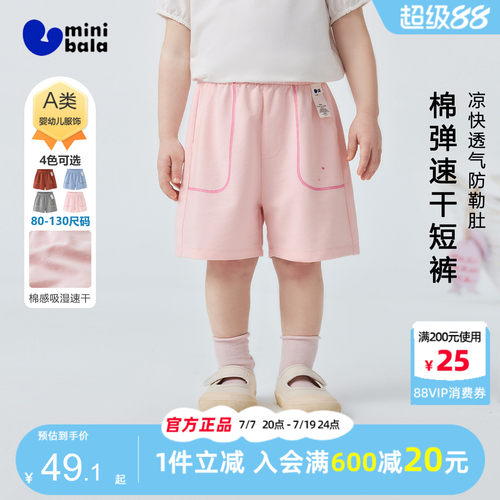迷你巴拉巴拉宝宝棉弹速干短裤夏