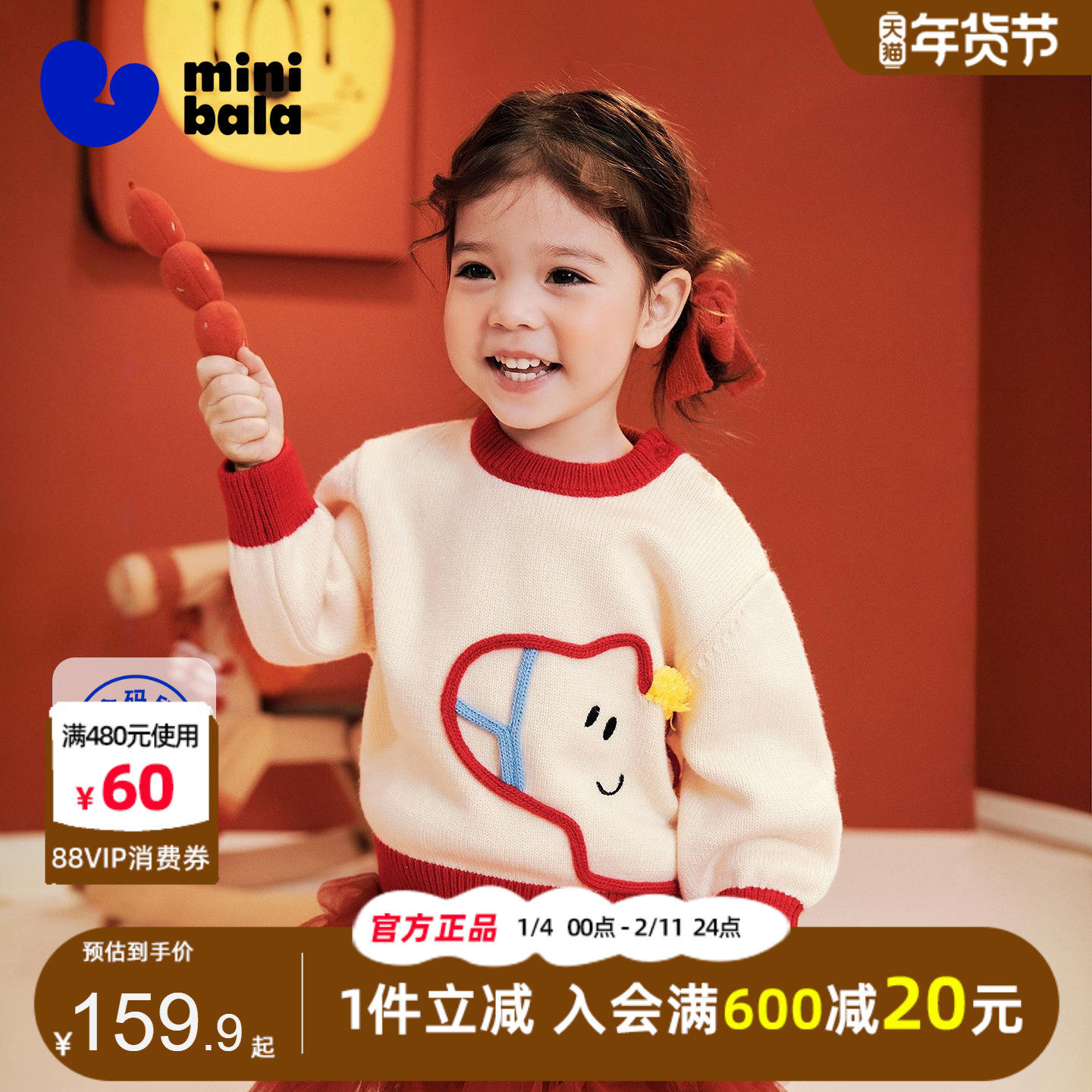 迷你巴拉巴拉男女童针织衫2025冬季新年儿童羊毛混纺柔软萌趣毛衣,童装/婴儿装/亲子装,毛衣/针织衫,淘宝优惠券,粉丝福利购,淘宝优惠卷