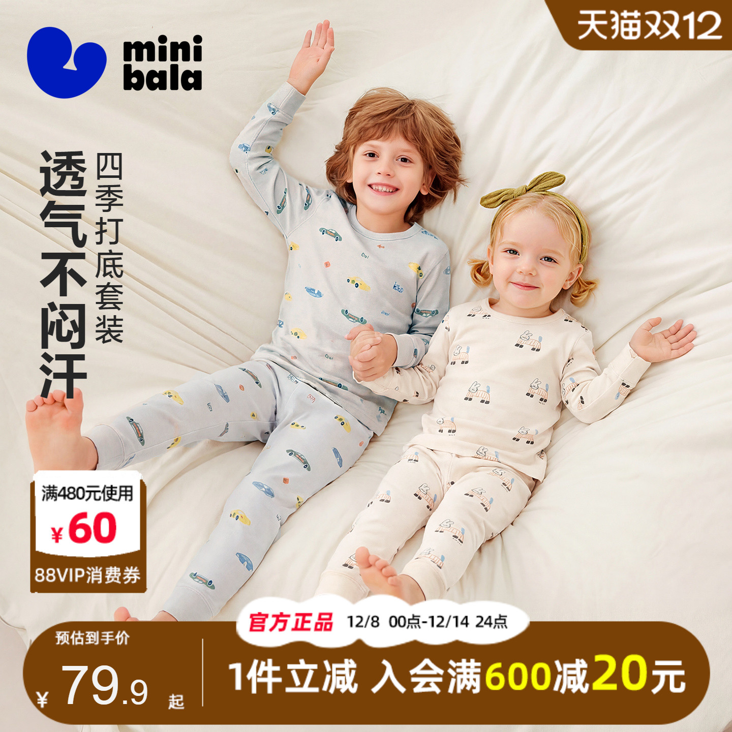 迷你巴拉巴拉儿童内衣北欧风套装