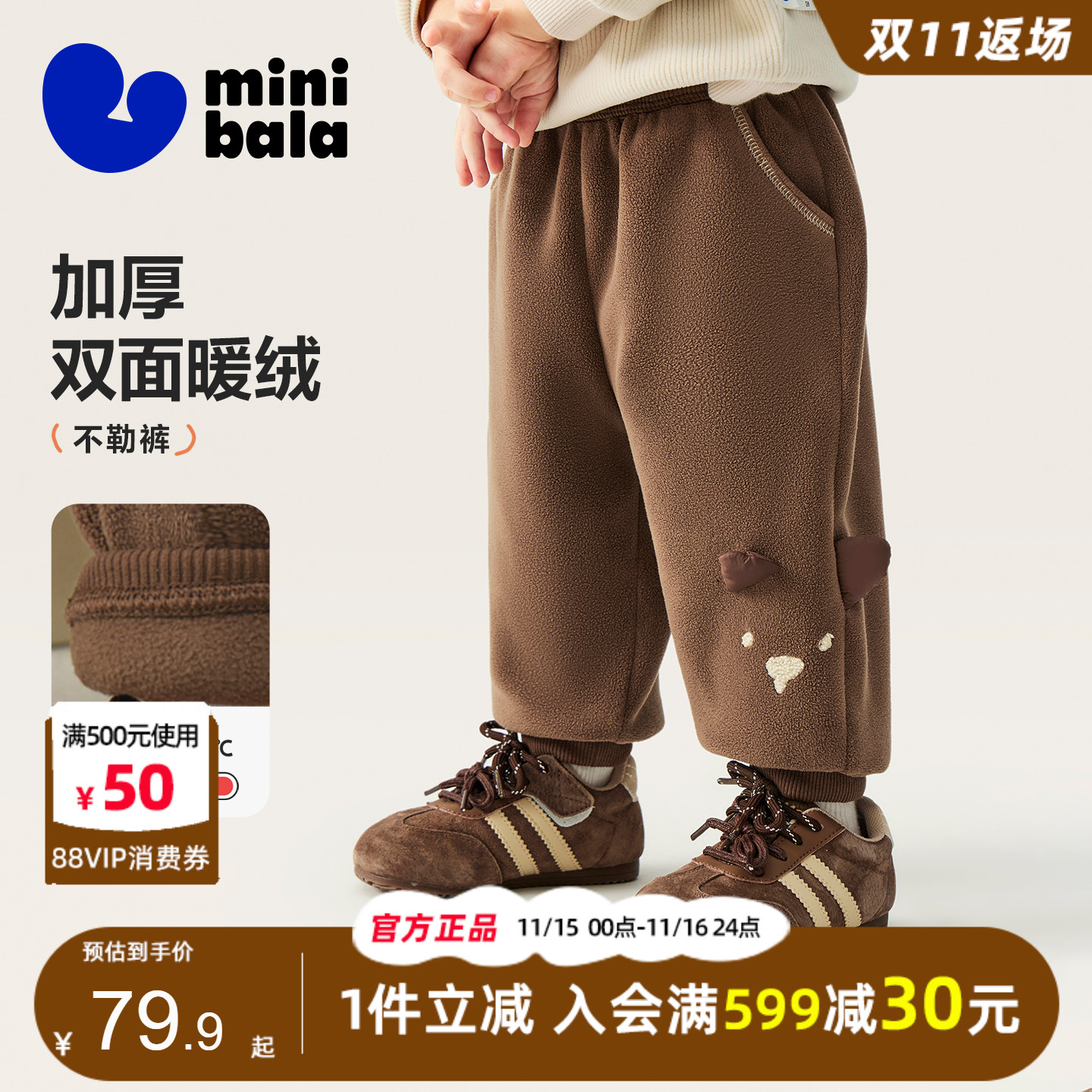 迷你巴拉巴拉男童女童双面绒裤子