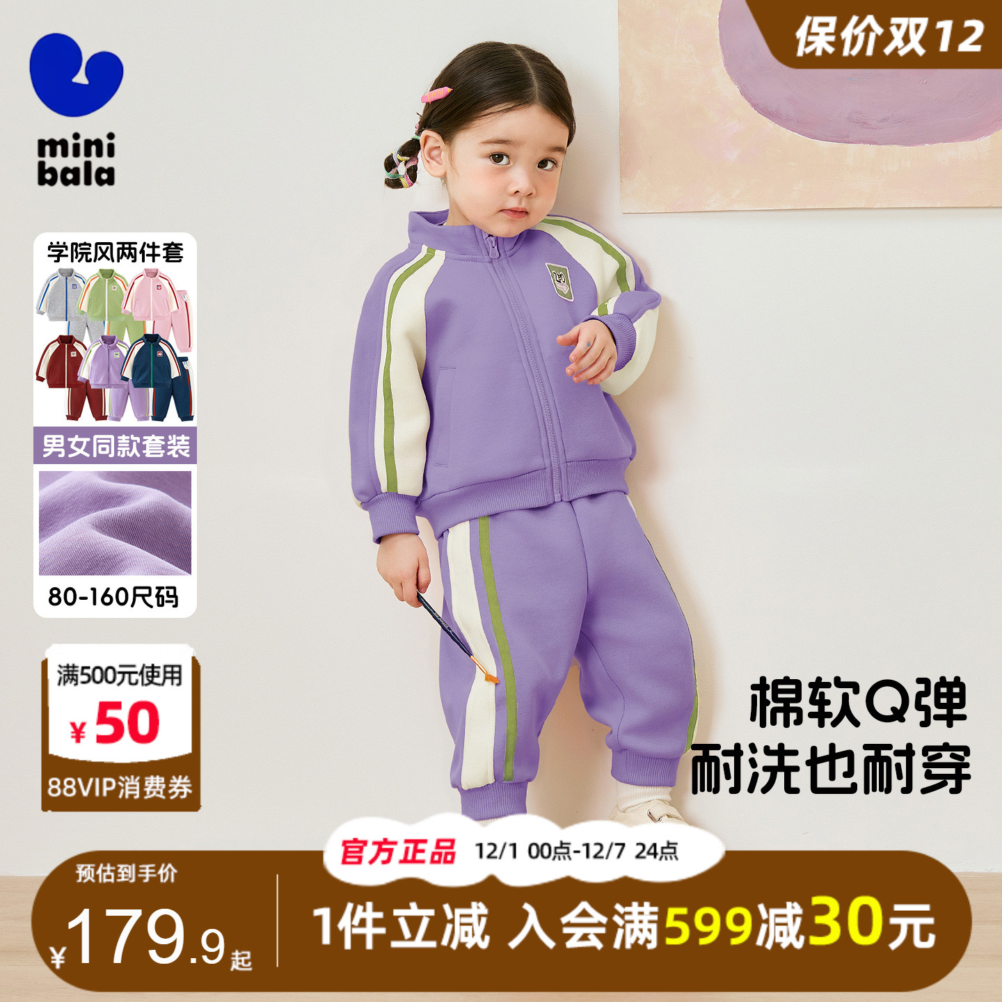 迷你巴拉巴拉宝宝洋气学院风套装