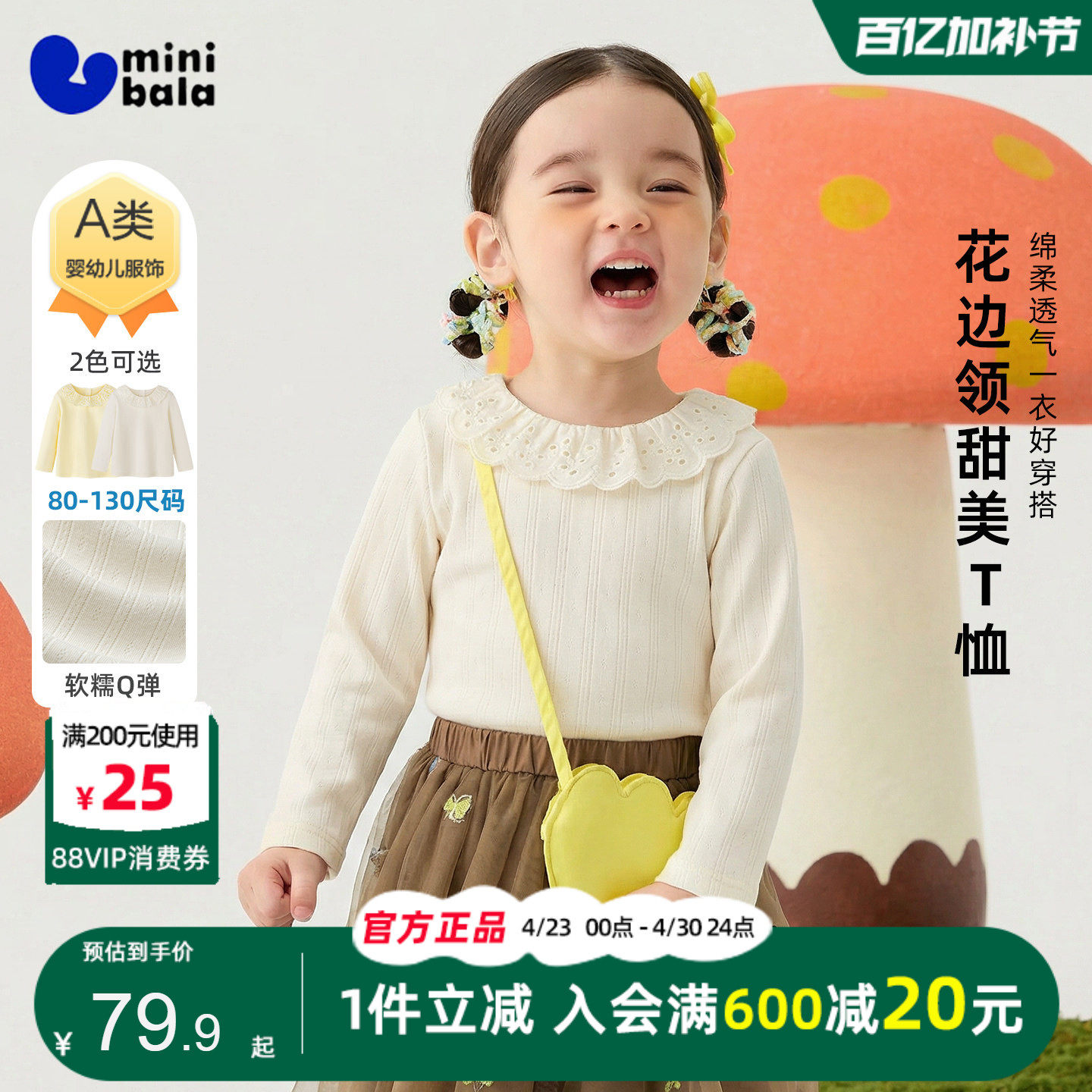 迷你巴拉巴拉女童长袖T恤2026春秋装新款儿童宝宝甜美花边领内搭T