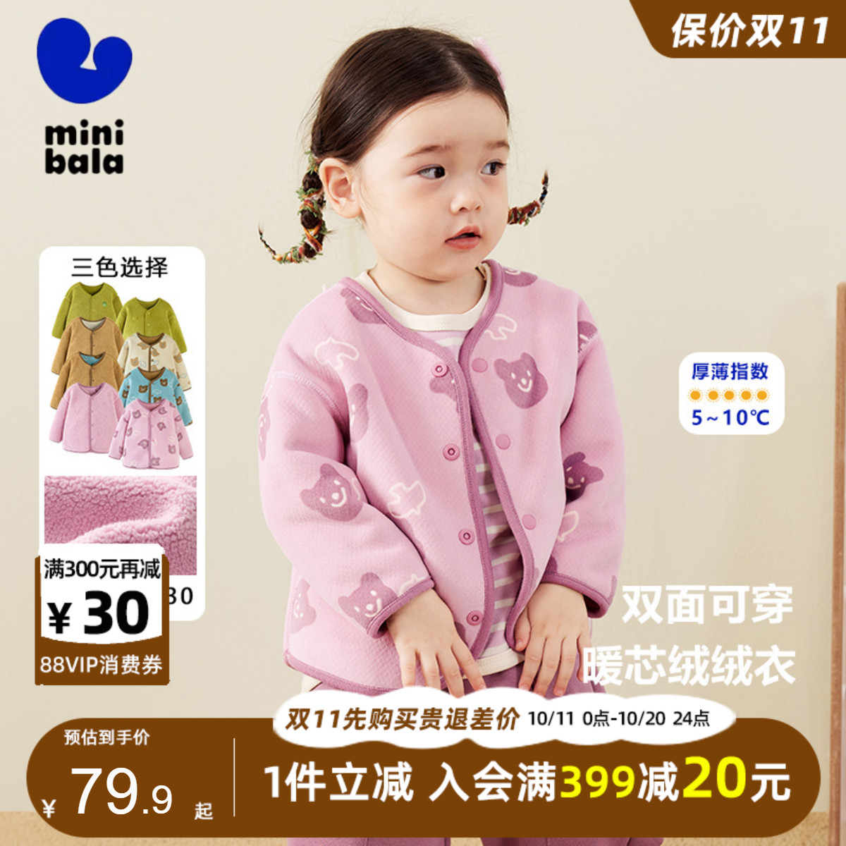 迷你巴拉巴拉儿童摇粒绒保暖外套