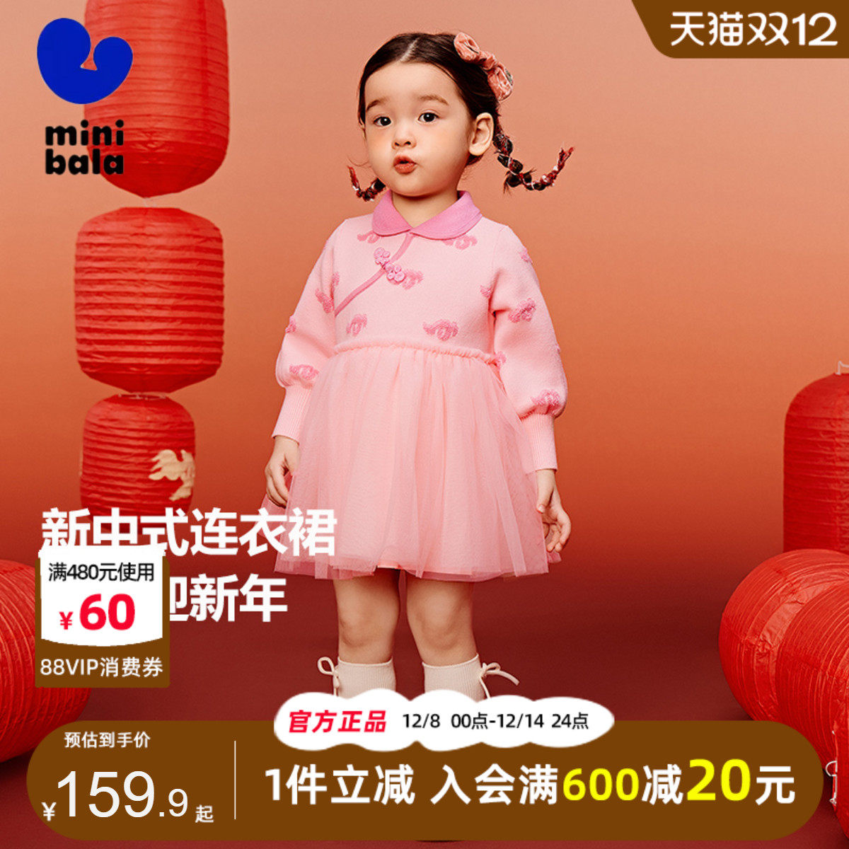 迷你巴拉巴拉女童新中式连衣裙秋冬新款2025儿童宝宝新年针织裙子,童装/婴儿装/亲子装,连衣裙,淘宝优惠券,粉丝福利购,淘宝优惠卷