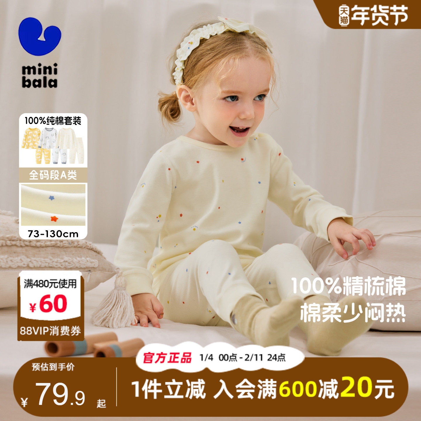 迷你巴拉巴拉女童内衣套装2026春装新宝宝亲肤纯棉透气秋衣裤睡衣,童装/婴儿装/亲子装,内衣套装,淘宝优惠券,粉丝福利购,淘宝优惠卷
