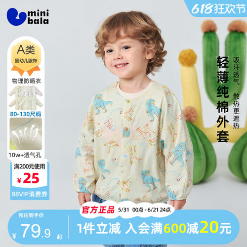 迷你巴拉巴拉男宝宝萌趣防晒服