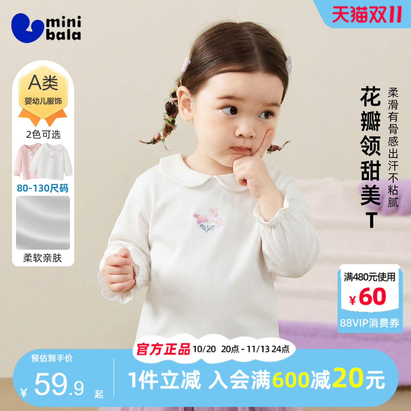 迷你巴拉巴拉女童长袖T恤2026春装新款儿童宝宝可爱内搭打底衫潮t