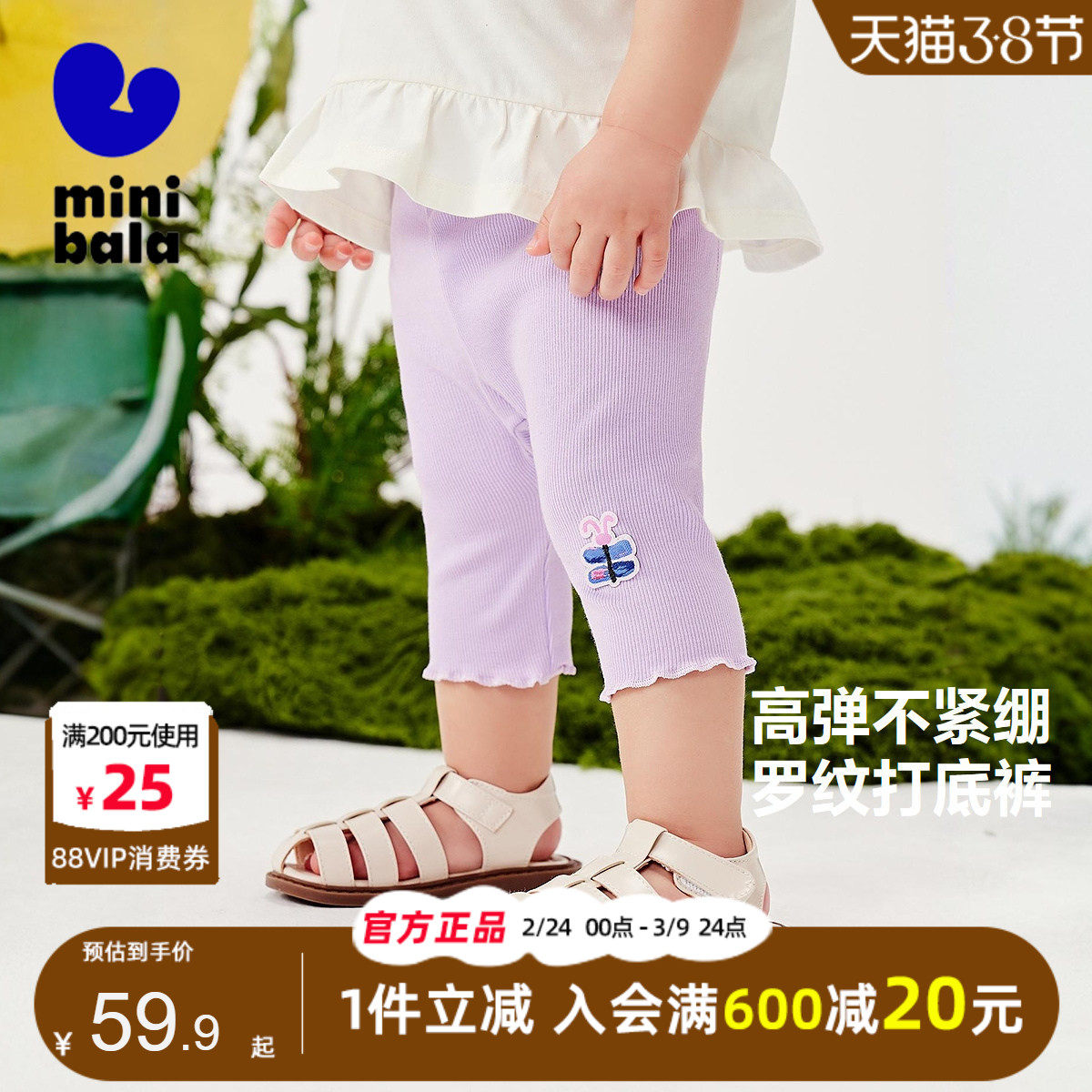 迷你巴拉巴拉女童高弹透气裤子2025夏新款宝宝柔软罗纹七分打底裤