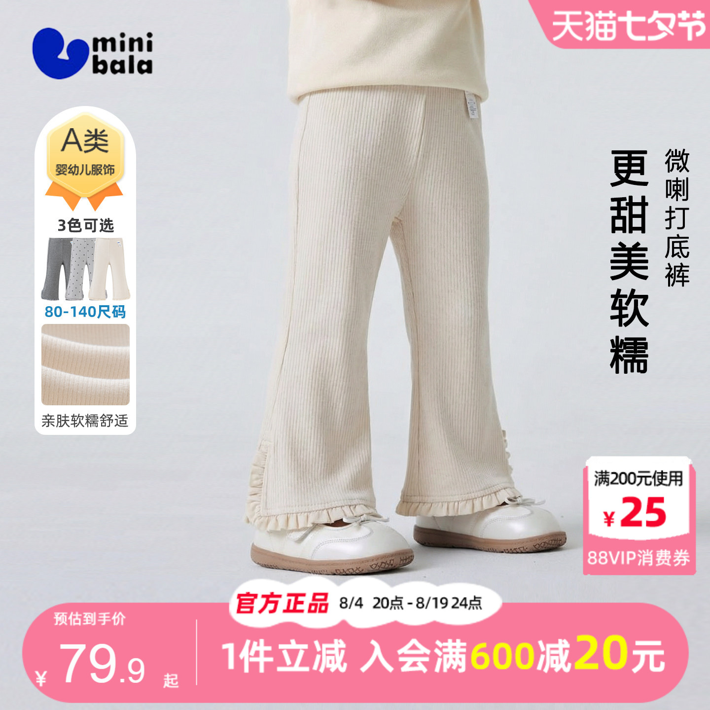 迷你巴拉巴拉女童甜美微喇打底裤图片