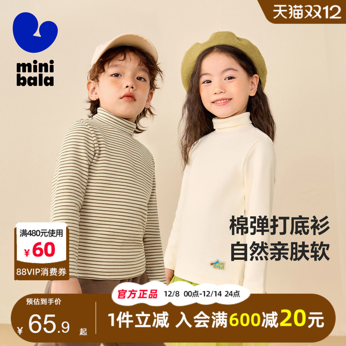 迷你巴拉巴拉男童女童长袖T恤宝宝舒适修身柔软弹力高领打底T恤,童装/婴儿装/亲子装,T恤,淘宝优惠券,粉丝福利购,淘宝优惠卷