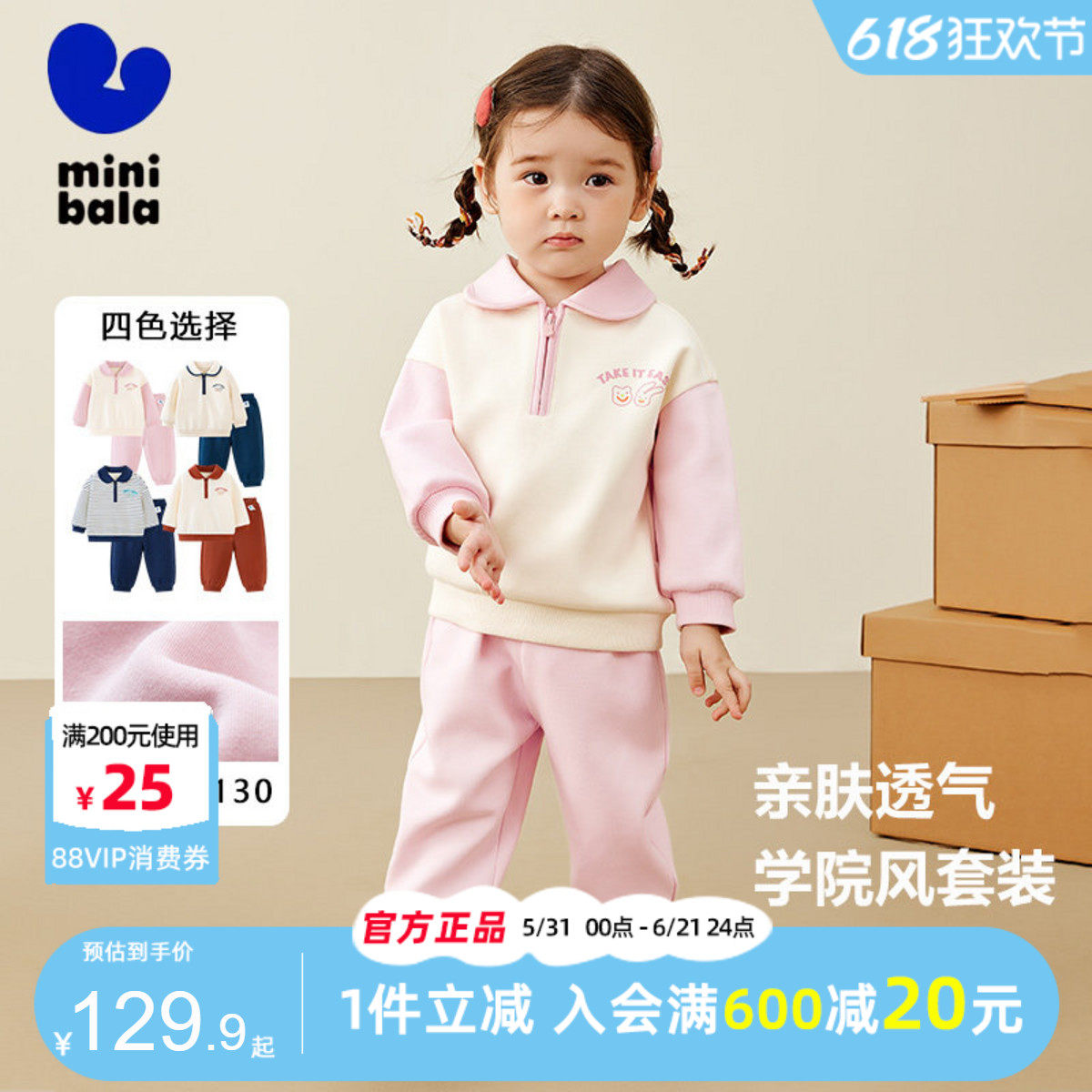 迷你巴拉巴拉女童套装学院风2025春秋新款儿童男宝宝运动卫衣长裤