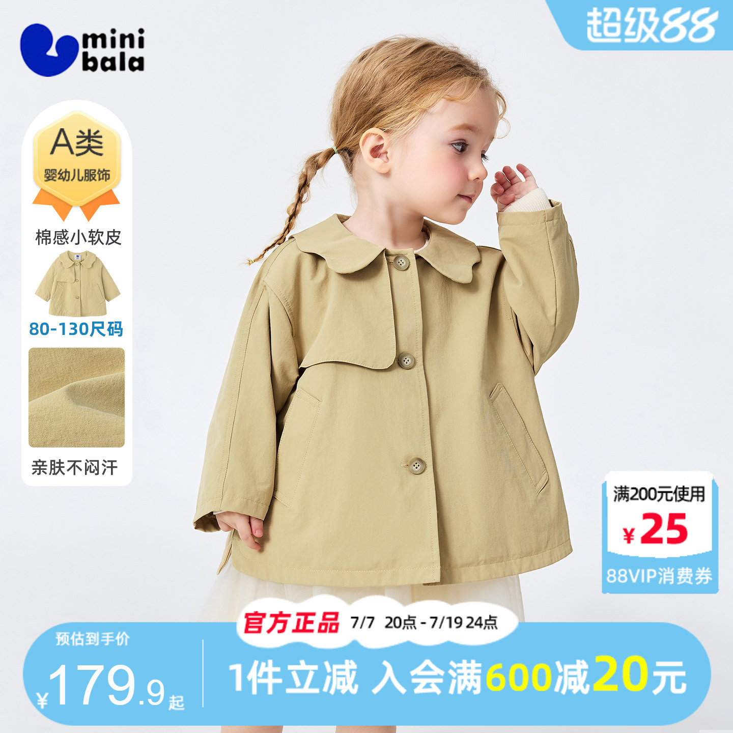 迷你巴拉巴拉女童风衣外套2026春秋季儿童女孩可爱娃娃领柔软便服