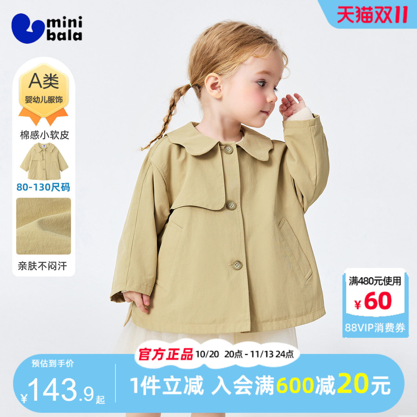迷你巴拉巴拉女童风衣外套2026春秋季儿童女孩可爱娃娃领柔软便服