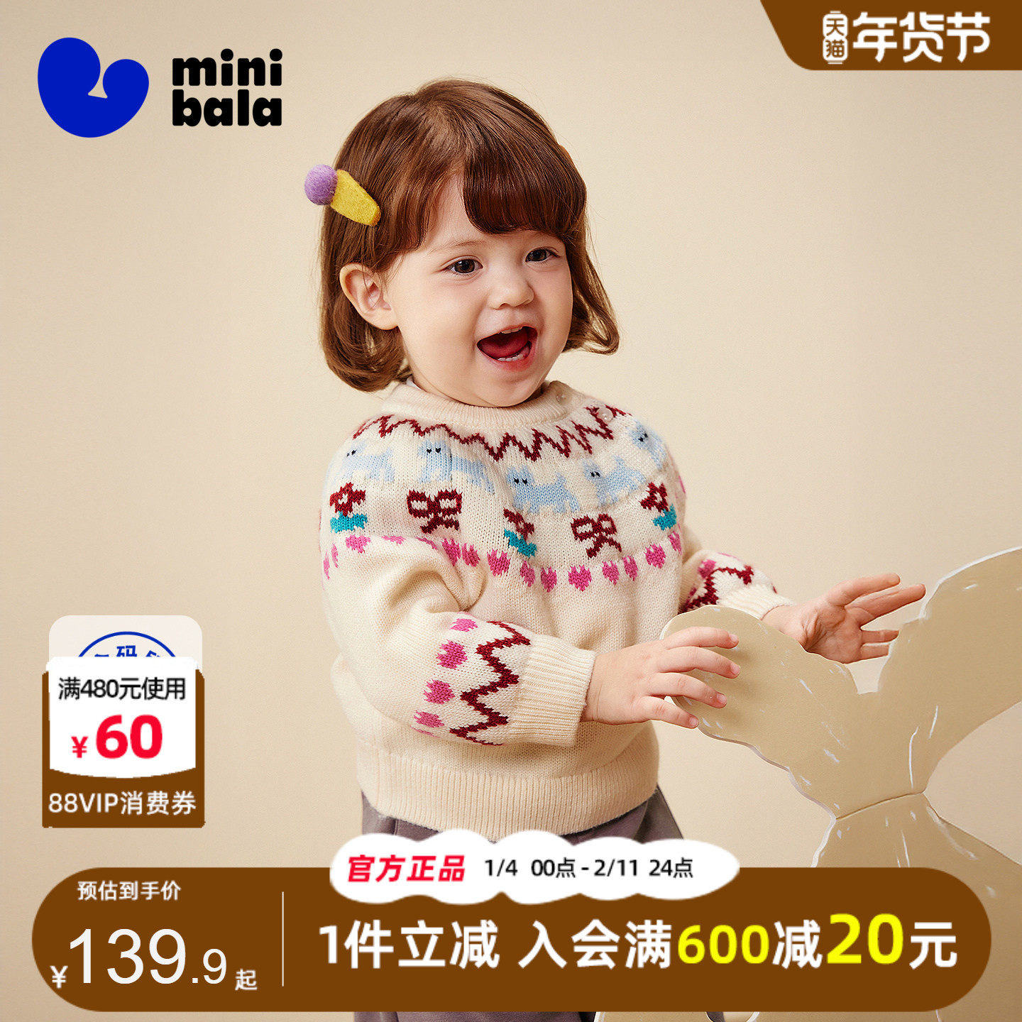 迷你巴拉巴拉男女童毛衣2025秋冬季儿童亲子节日提花圣诞针织毛衫,童装/婴儿装/亲子装,亲子装/亲子时装,淘宝优惠券,粉丝福利购,淘宝优惠卷