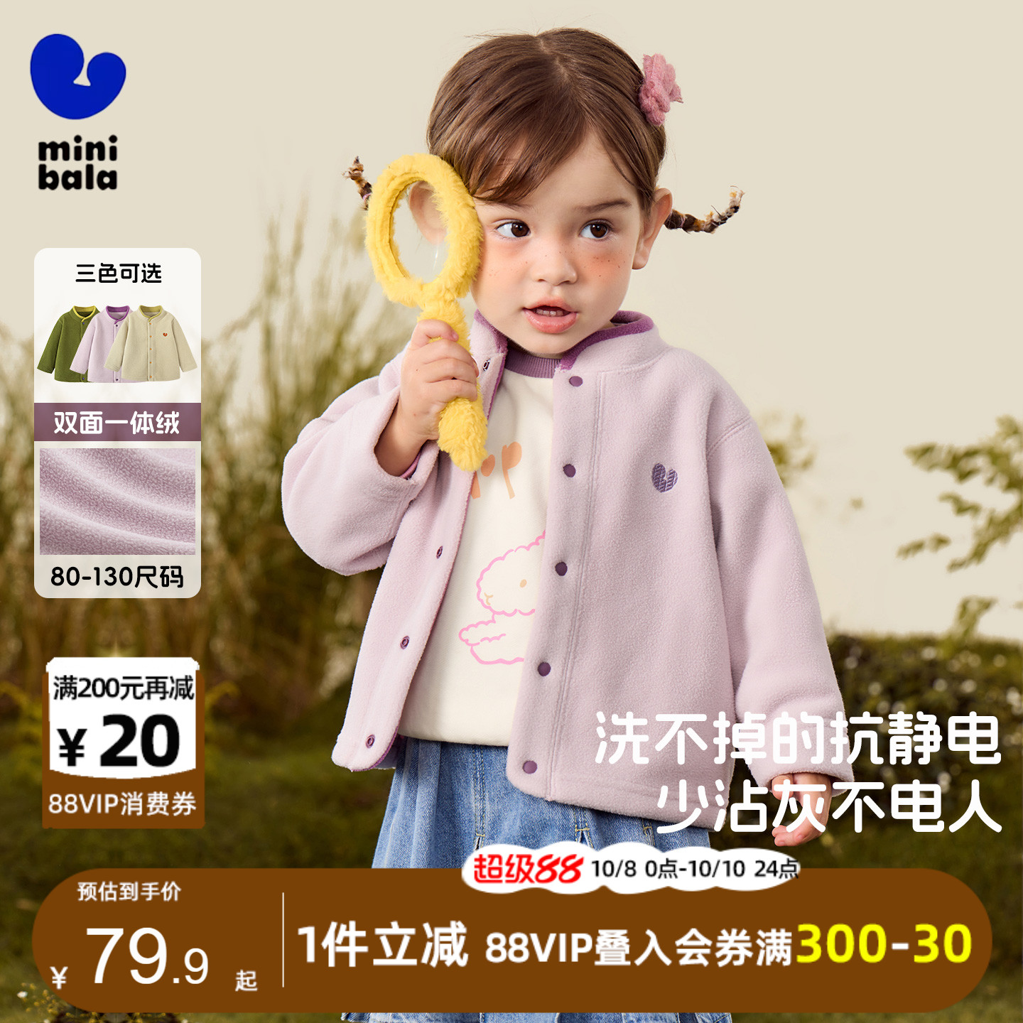 迷你巴拉巴拉女童摇粒绒保暖外套