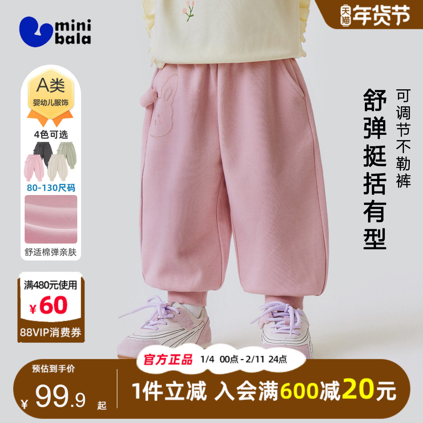 迷你巴拉巴拉女童长裤2026春季新品宝宝亲肤宽松休闲运动休闲裤子,童装/婴儿装/亲子装,裤子,淘宝优惠券,粉丝福利购,淘宝优惠卷