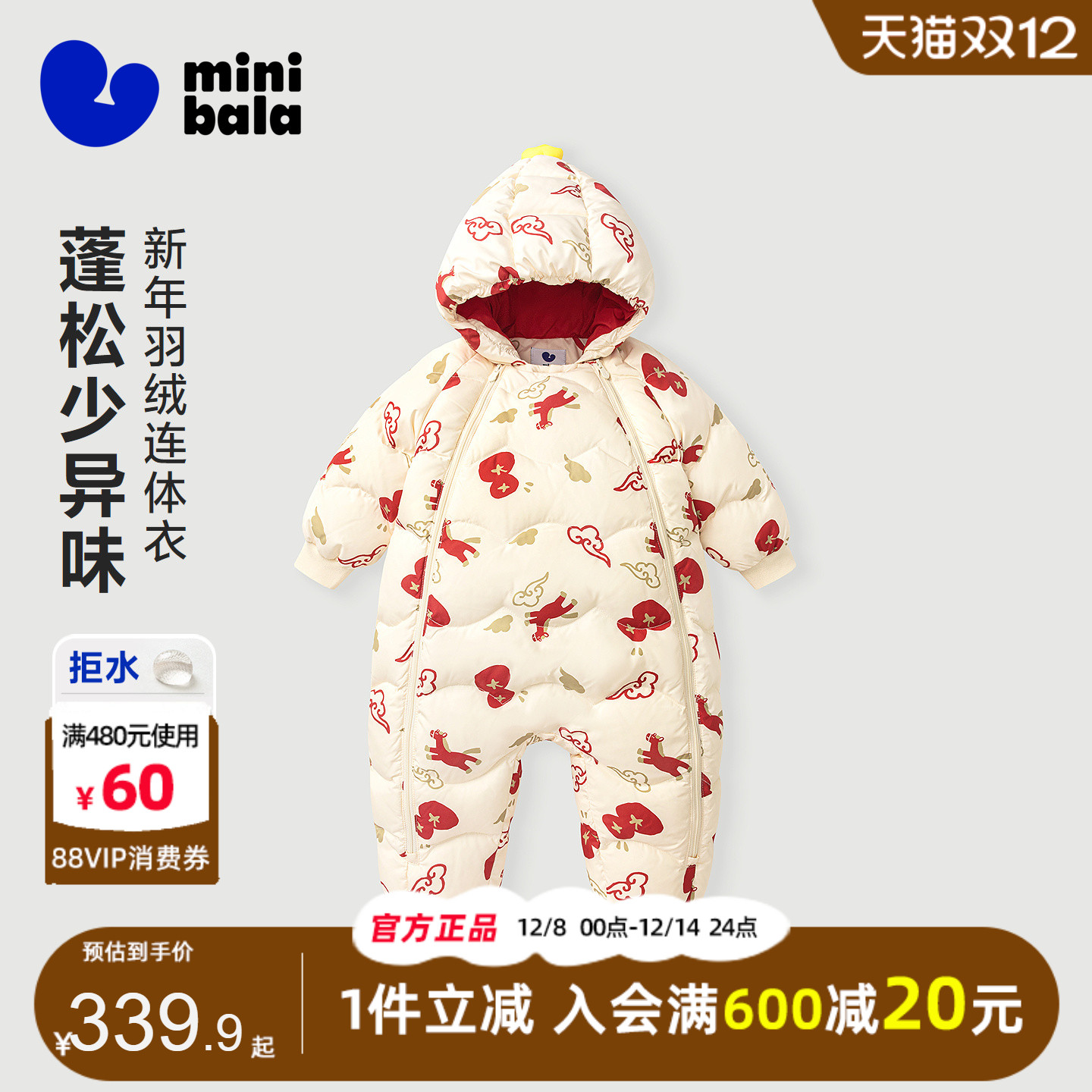 迷你巴拉巴拉婴儿三防羽绒连体衣