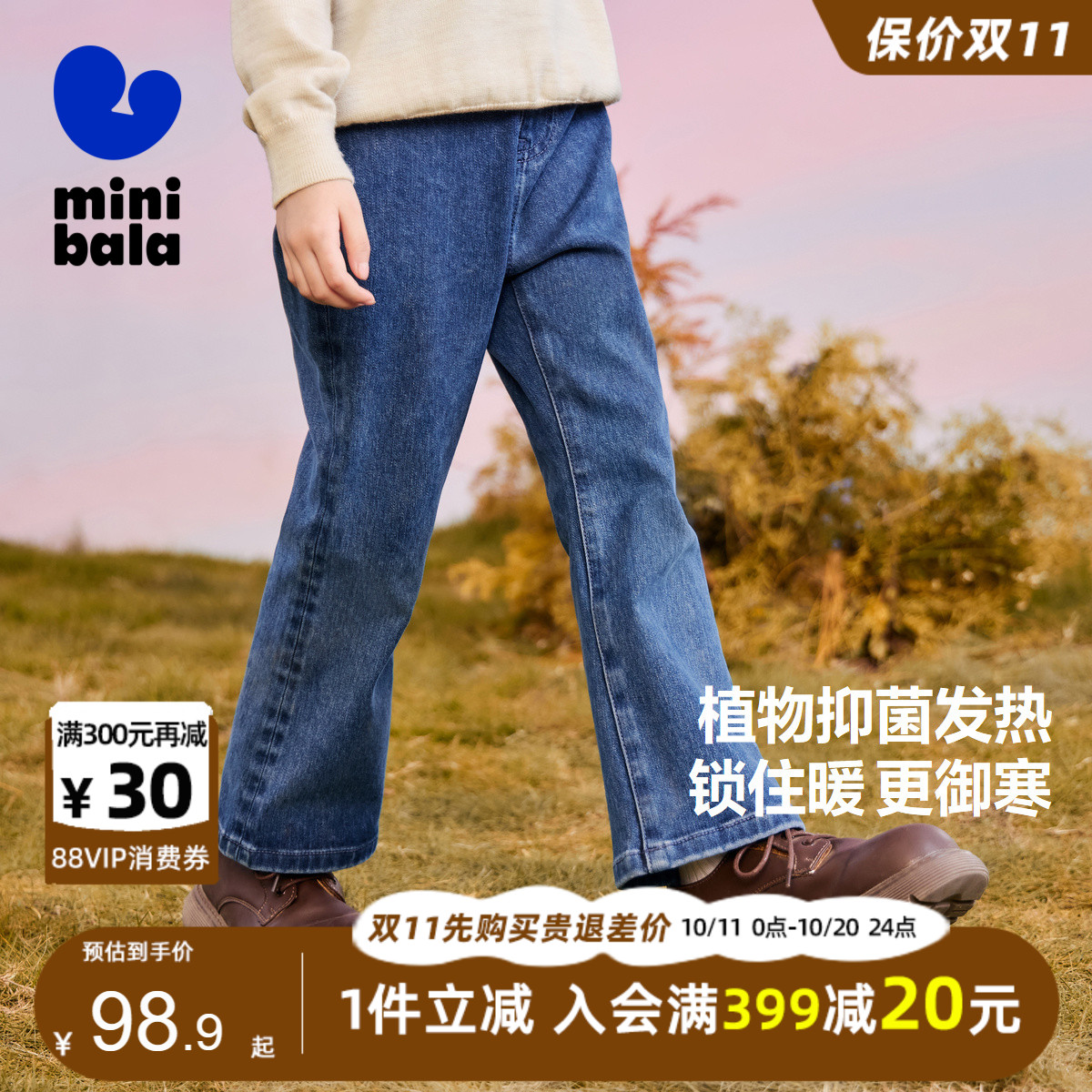 迷你巴拉巴拉女童喇叭裤子2024秋冬儿童3A抑菌长裤保暖暖姜牛仔裤