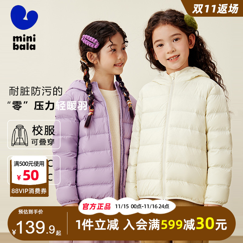 迷你巴拉巴拉儿童轻薄羽绒服