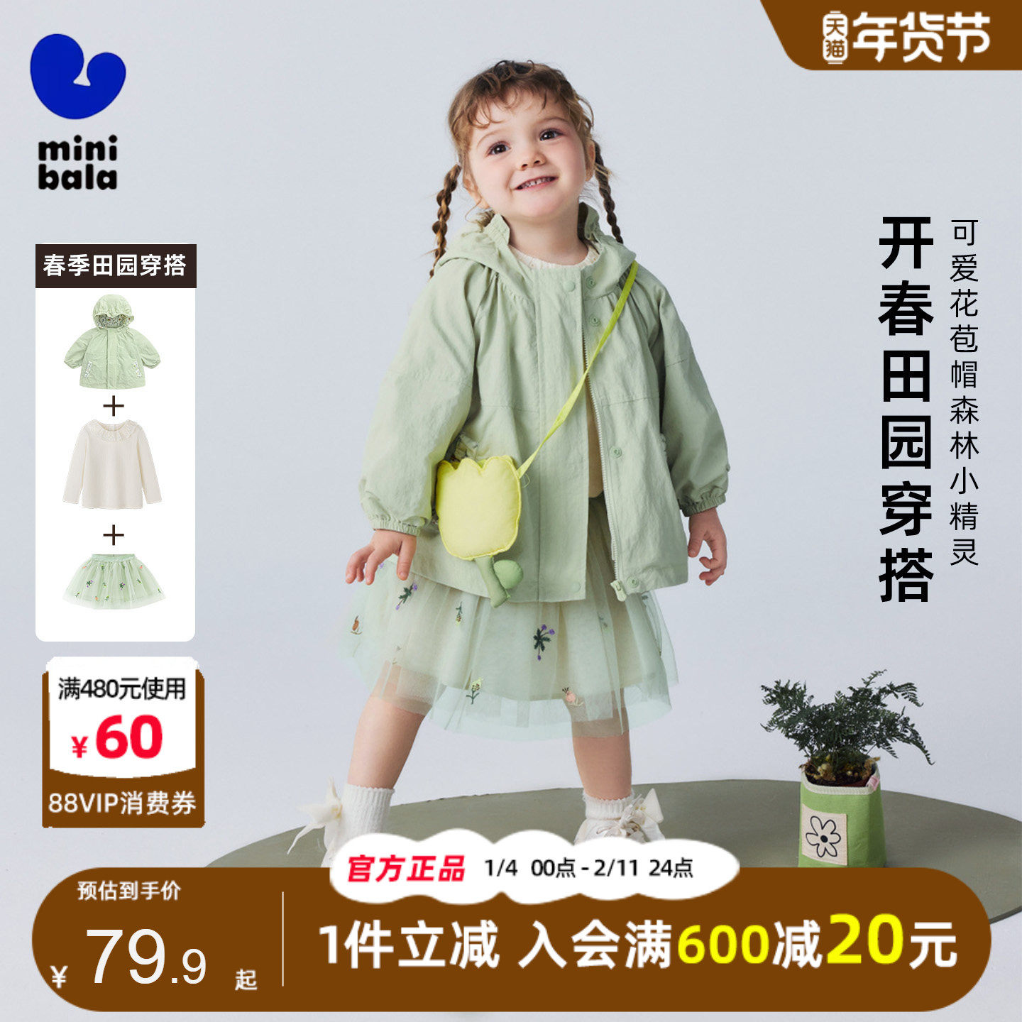 迷你巴拉巴拉女童连帽外套2026甜美穿搭儿童可爱防风宝宝柔软上衣,童装/婴儿装/亲子装,普通外套,淘宝优惠券,粉丝福利购,淘宝优惠卷