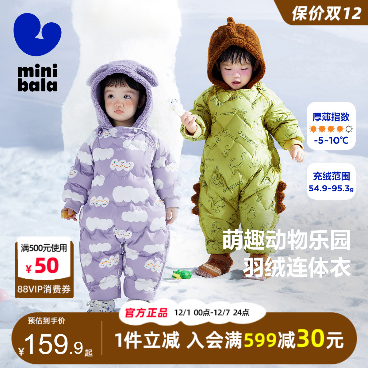 迷你巴拉男童女羽绒连体衣冬