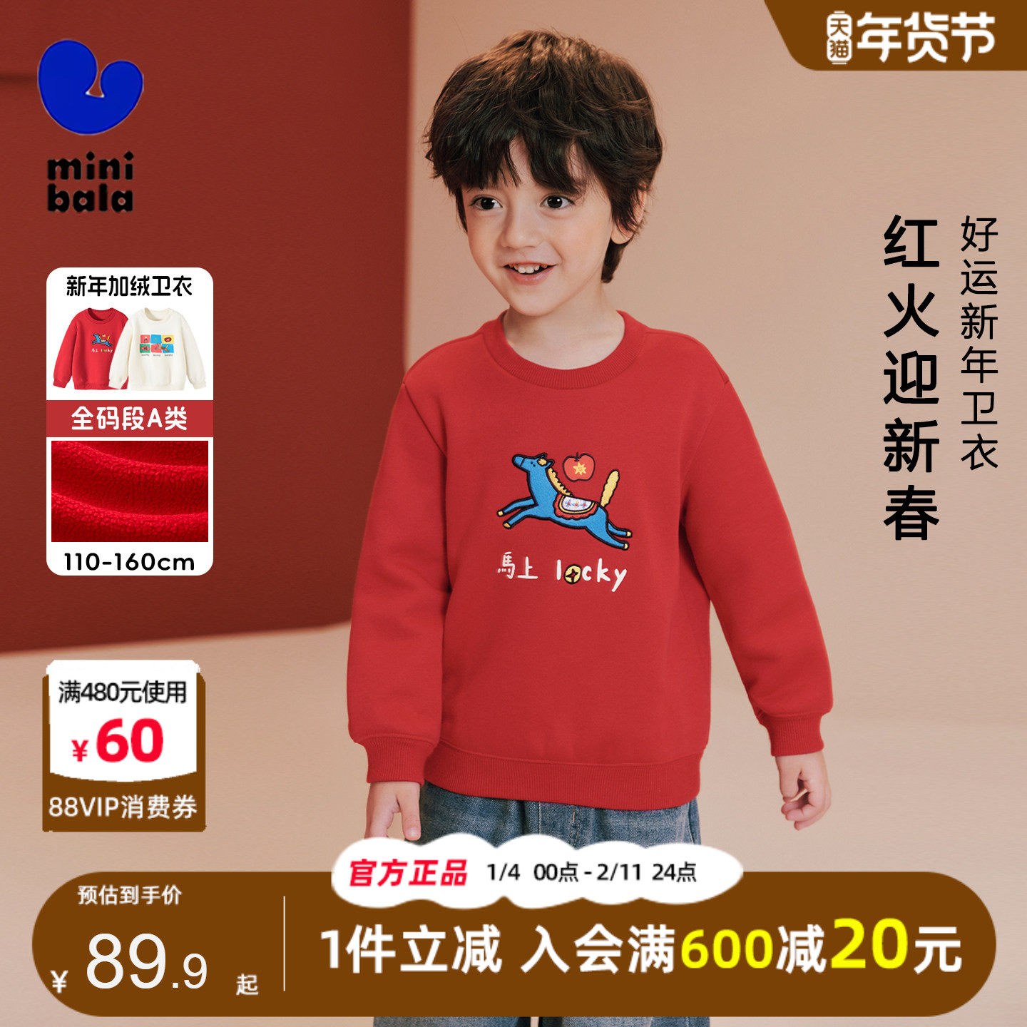 迷你巴拉巴拉男童卫衣2026新春款冬儿童加绒萌趣新年喜庆长袖上衣,童装/婴儿装/亲子装,卫衣/绒衫,淘宝优惠券,粉丝福利购,淘宝优惠卷