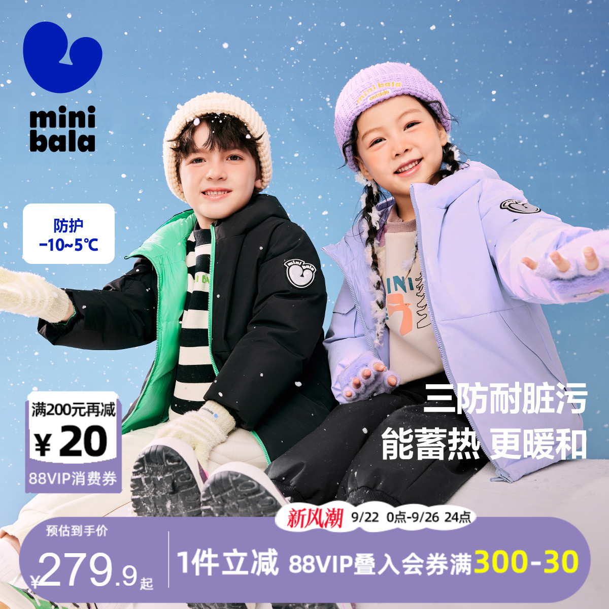 迷你巴拉巴拉儿童三防保暖羽绒服