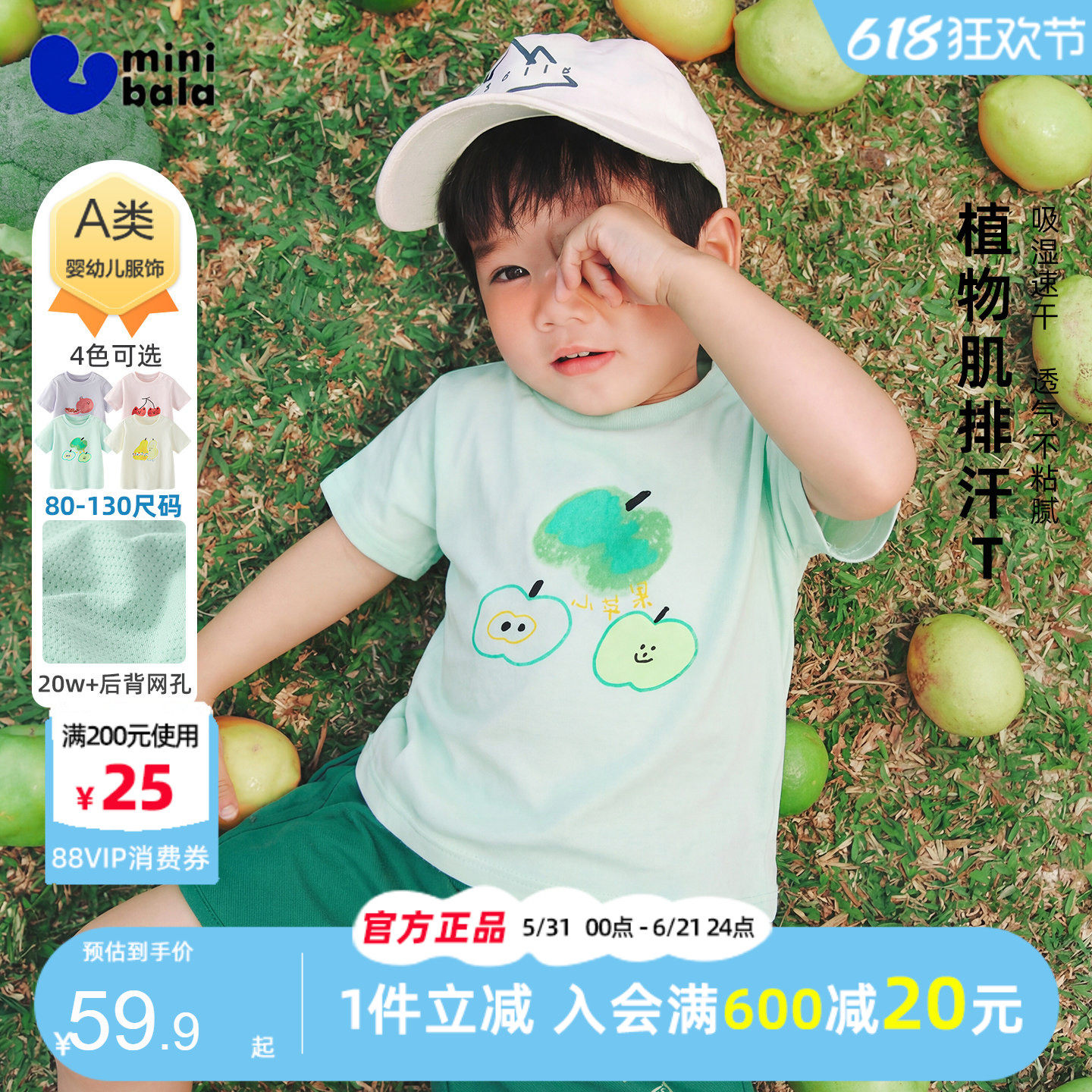 迷你巴拉巴拉男童女童短袖T恤2025夏季儿童速干凉感宝宝水果上衣t