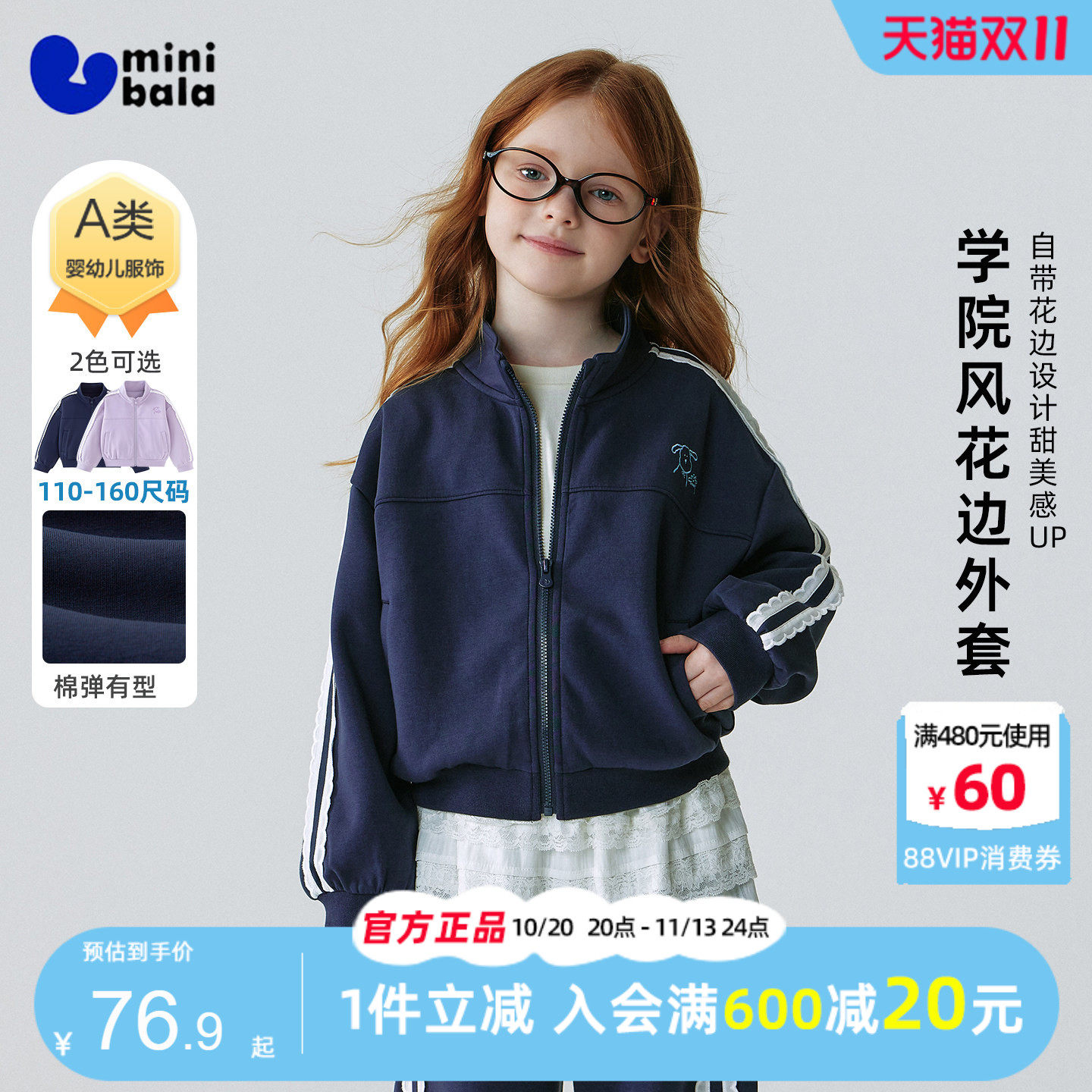 迷你巴拉巴拉女童长袖外套2026秋装新款儿童校园甜美学院风运动服