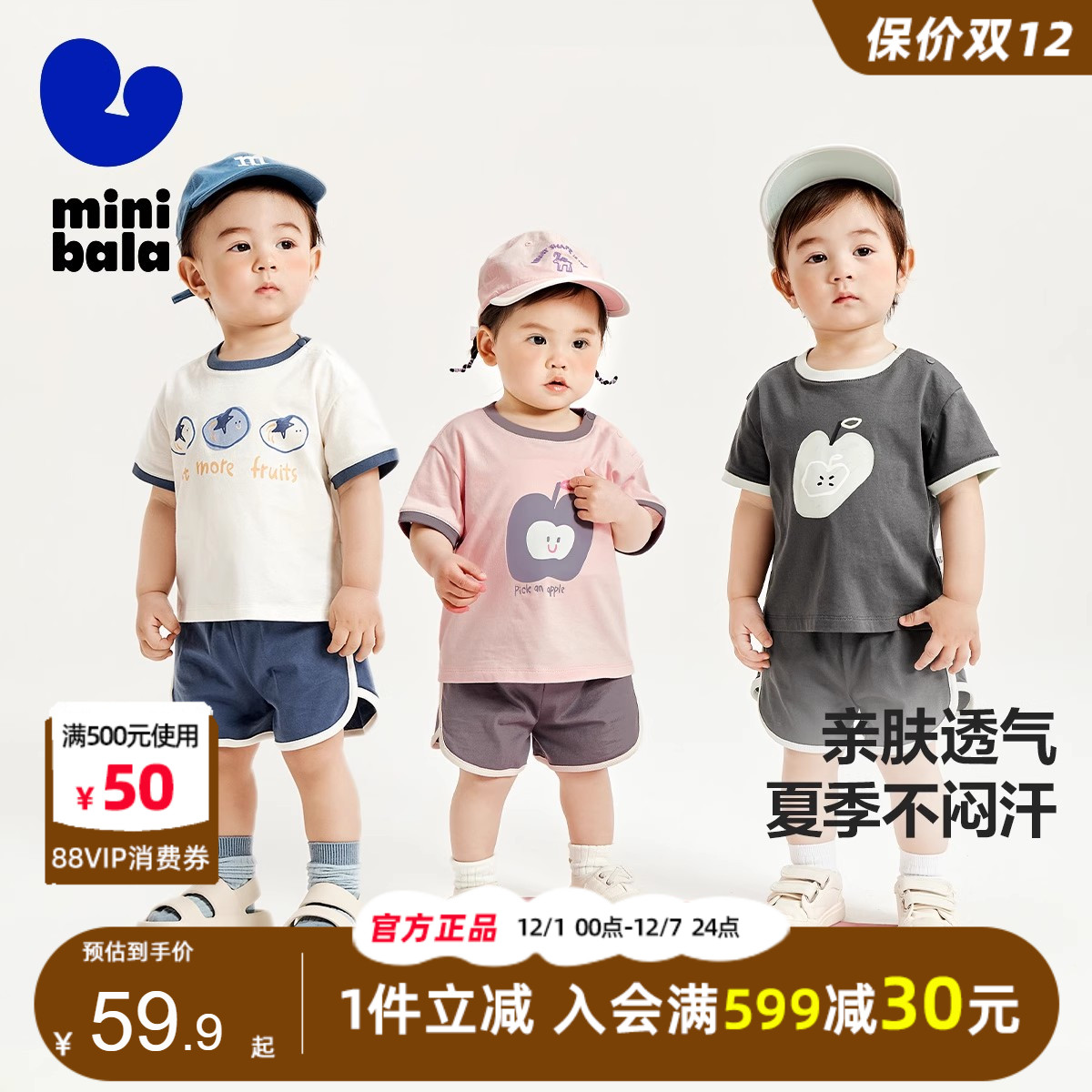 迷你巴拉巴拉运动纯棉男童两件套