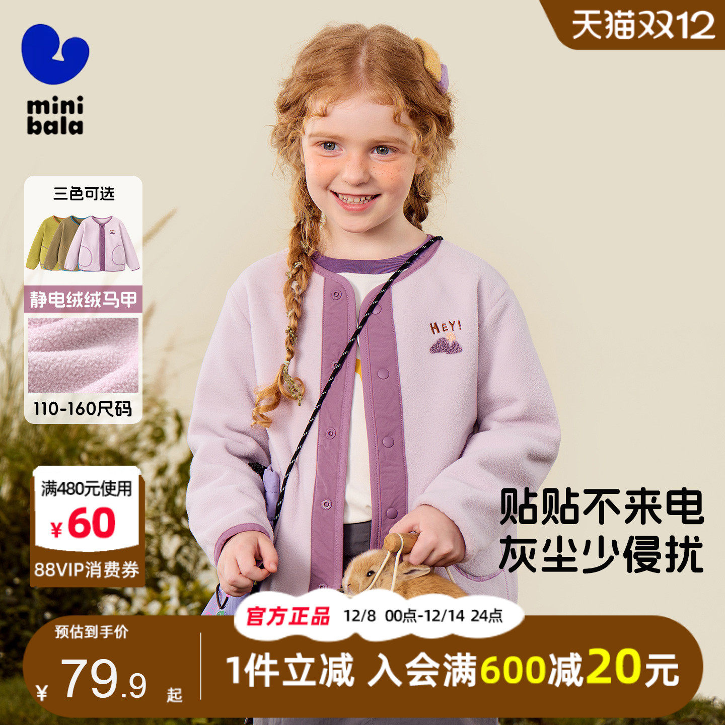 迷你巴拉巴拉女童摇粒绒外套2025秋季新款中大童抗静电长袖上衣韩,童装/婴儿装/亲子装,普通外套,淘宝优惠券,粉丝福利购,淘宝优惠卷