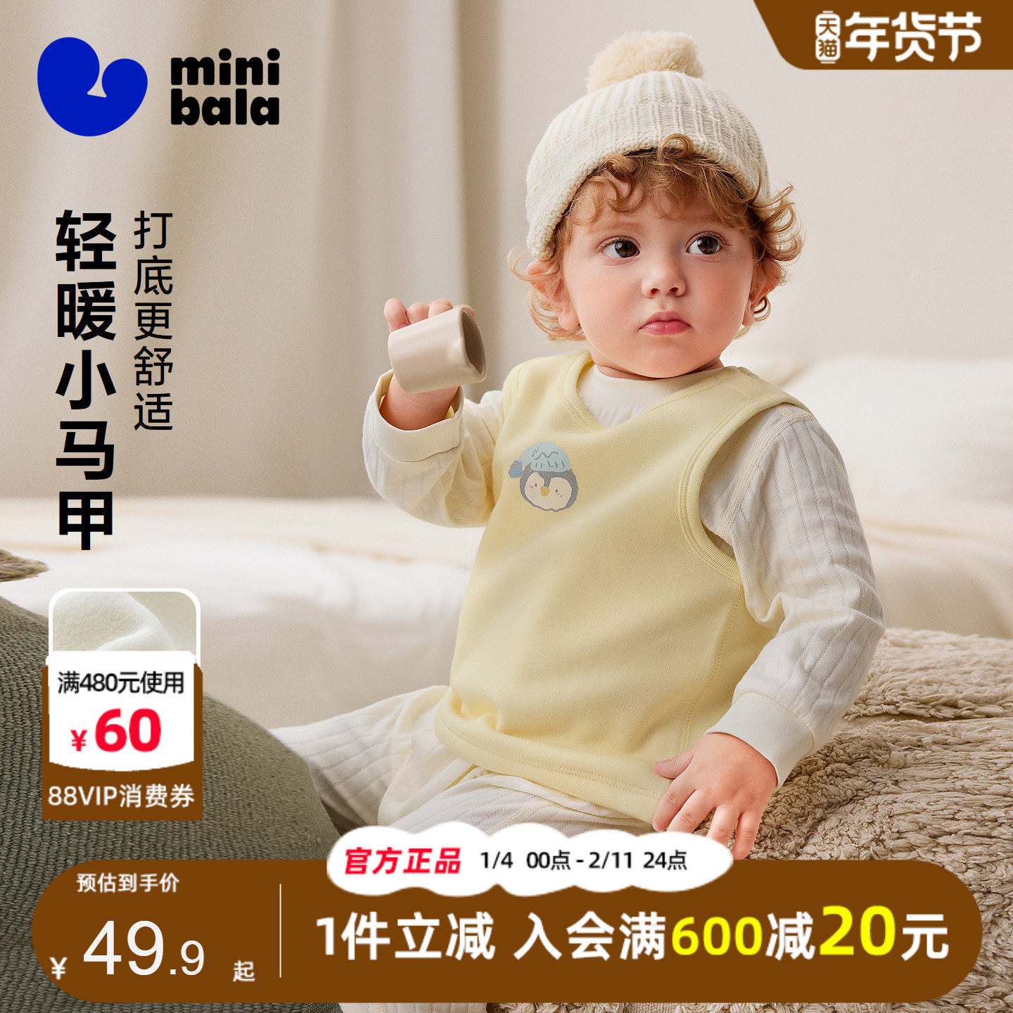 迷你巴拉巴拉男女童马甲2025秋冬装新款婴童无袖护肚内搭打底背心,童装/婴儿装/亲子装,背心吊带,淘宝优惠券,粉丝福利购,淘宝优惠卷