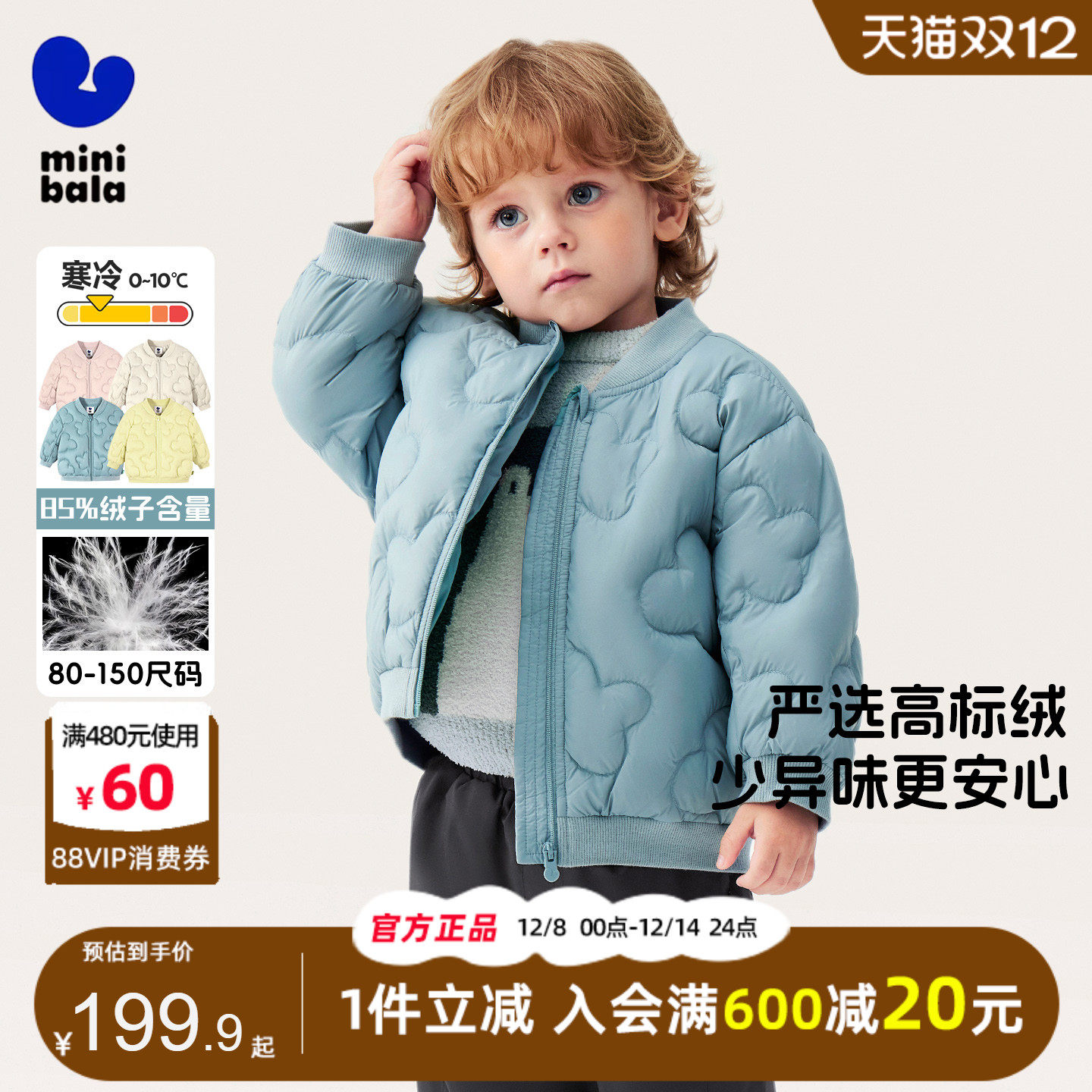 迷你巴拉巴拉男童棒球服羽绒服2025冬季新款儿童保暖校服神器外套,童装/婴儿装/亲子装,羽绒服,淘宝优惠券,粉丝福利购,淘宝优惠卷