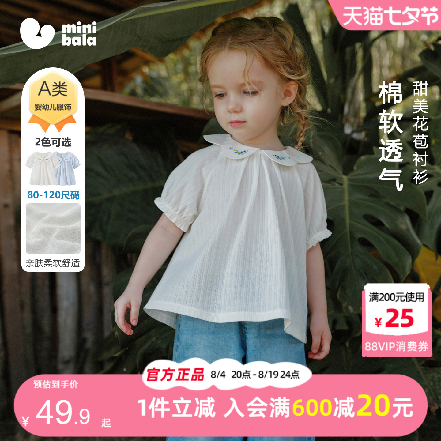 迷你巴拉巴拉女童甜美娃娃领衬衫图片