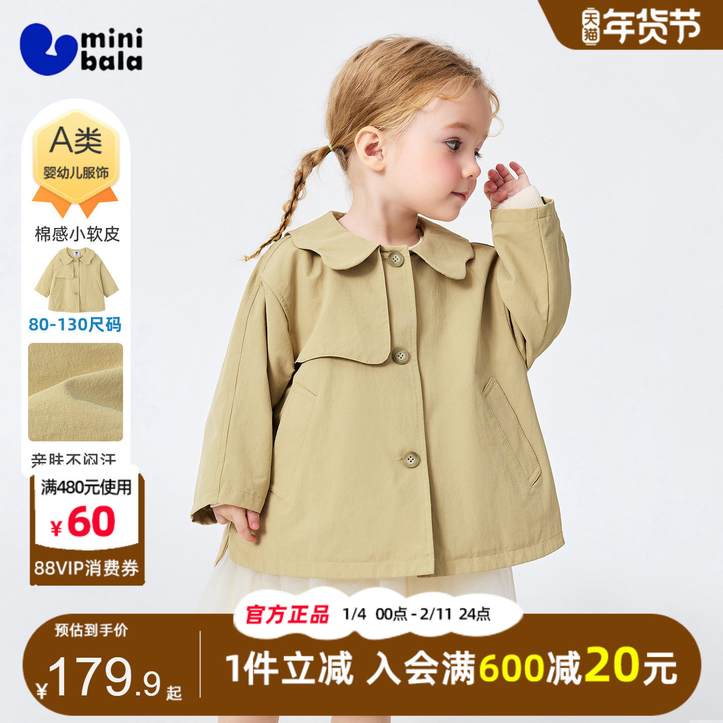 迷你巴拉巴拉女童风衣外套2026春秋季儿童女孩可爱娃娃领柔软便服