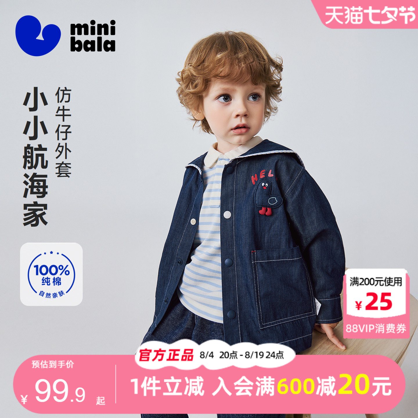 迷你巴拉巴拉男童女童仿牛仔外套图片