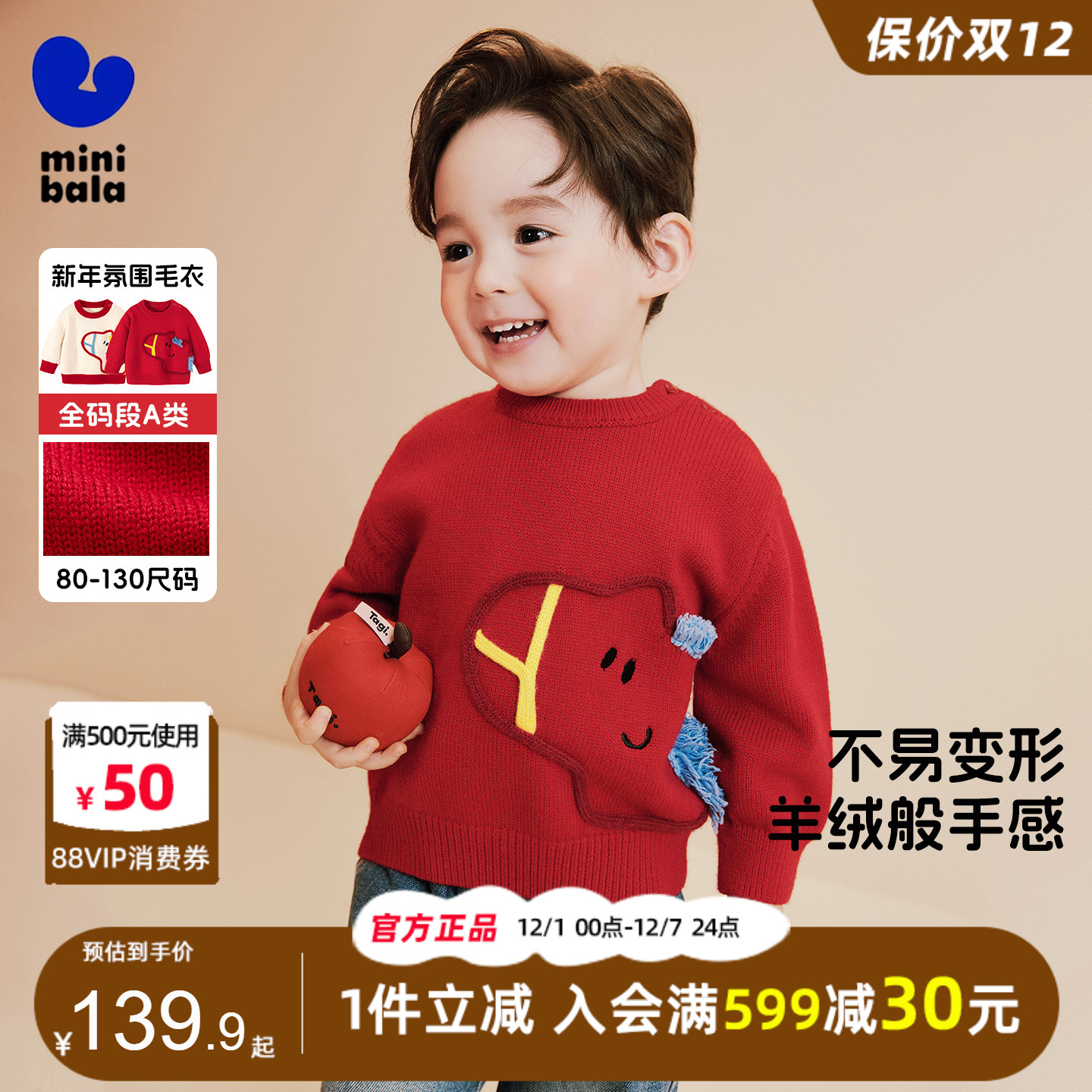 迷你巴拉巴拉男女童羊毛混纺毛衣