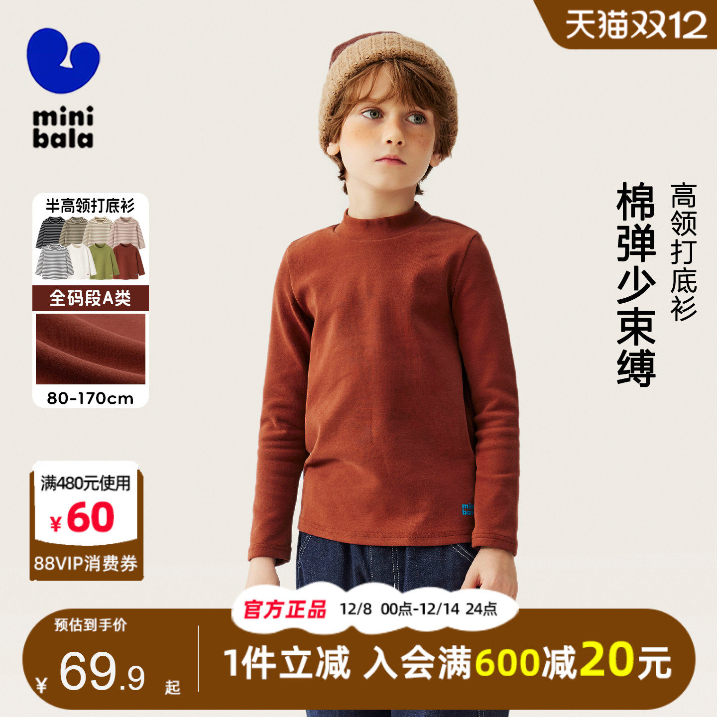 迷你巴拉巴拉男童长袖T恤2025冬季儿童半高领棉弹保暖内搭打底衫t,童装/婴儿装/亲子装,T恤,淘宝优惠券,粉丝福利购,淘宝优惠卷