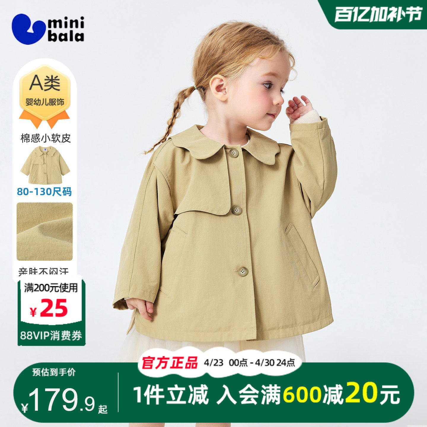 迷你巴拉巴拉女童风衣外套2026春秋季儿童女孩可爱娃娃领柔软便服
